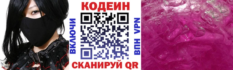 где купить наркотик  Заозёрск  Кодеин Purple Drank 